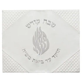 כיסוי חלה  "האש שלי"